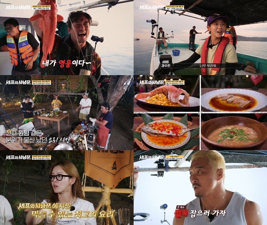 사진=채널A '셰프와 사냥꾼'