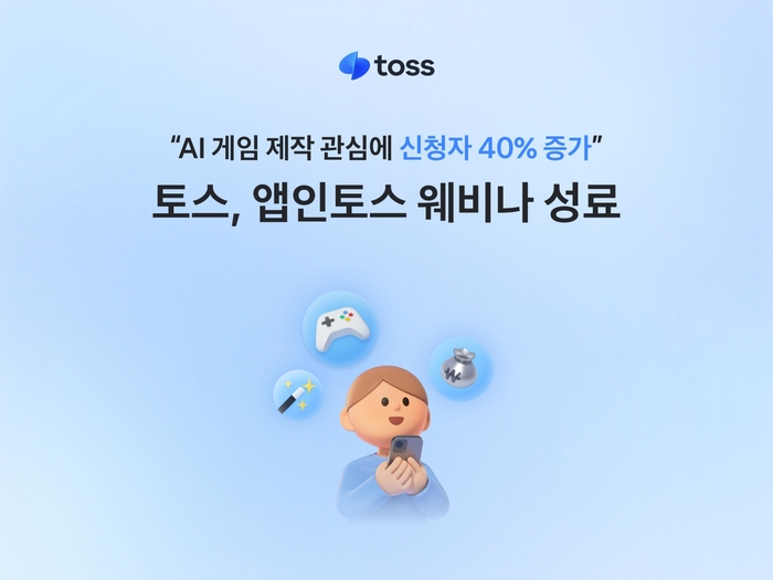 토스