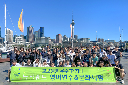 이달 5~22일까지 뉴질랜드에서 진행된 '교보생명 우수 FP 자녀 영어연수 및 문화체험'에 참가한 학생들이 오클랜드 윈야드 쿼터에서 기념촬영을 하고 있다.(사진=교보생명)