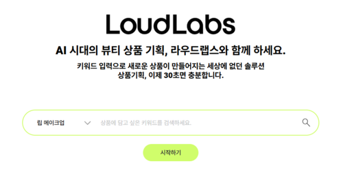 라우드랩스 홈페이지 캡쳐