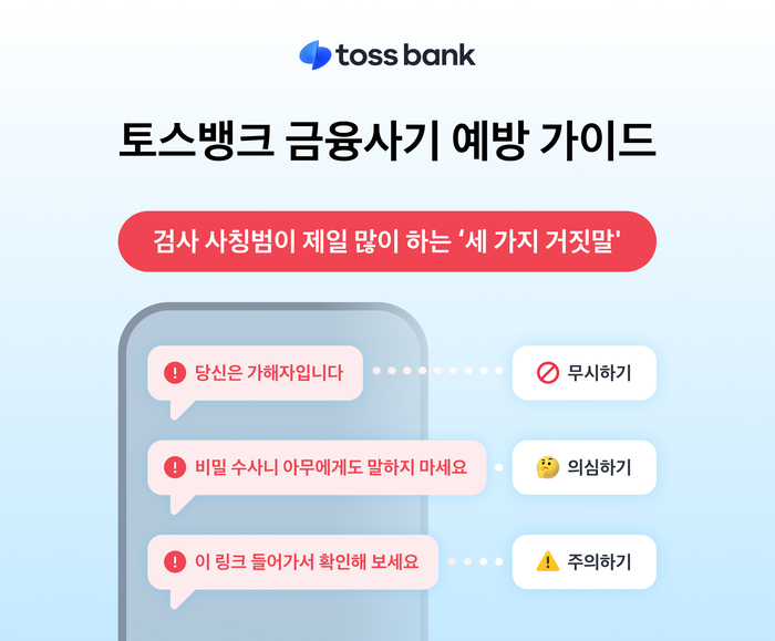 토스뱅크