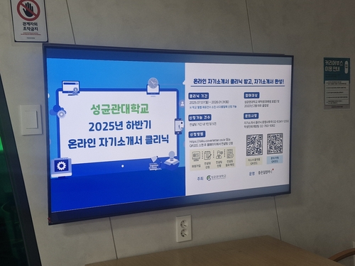 성균관대 취업프로그램(사진=권미현 기자)