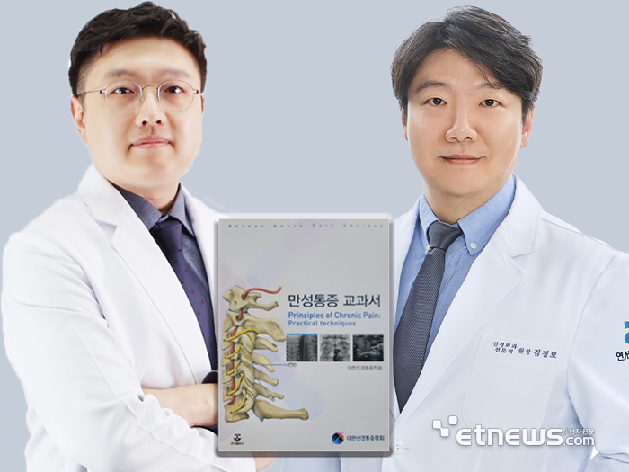대한신경통증학회 만성통증교과서에 내시경수술 저자로 참여한 연세하나병원 전형석(왼쪽)·김경모 원장.