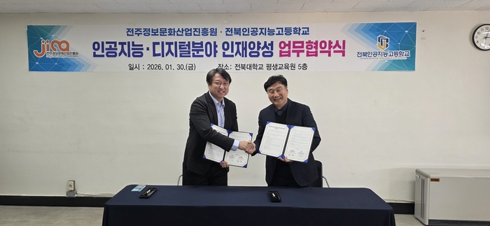 전주정보문화산업진흥원은 30일 전북대학교평생교육원에서 전북인공지능고등학교와 인공지능(AI)·디지털 분야 인재 양성 및 지역 산업·교육 발전을 위한 업무협약을 체결했다.
