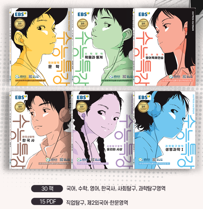 (사진=EBS 수능특강)