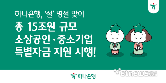 [사진= 하나은행 제공]