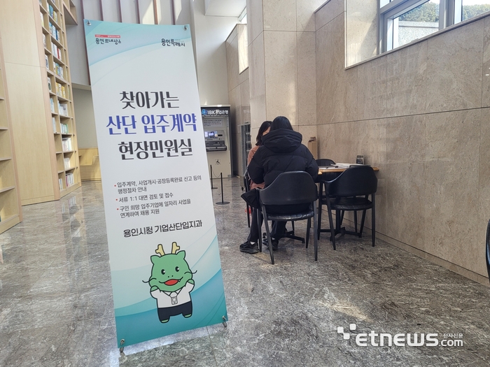 용인시가 지식산업센터 입주기업을 대상으로 '찾아가는 산단 입주계약 현장민원실'을 운영하고 있는 모습.