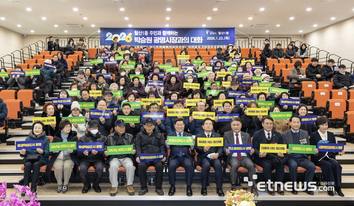 박승원 광명시장(앞줄 왼쪽 여섯 번째)이 지난달 30일 '2026년 시민과의 대화'에서 참석자들과 기념 촬영했다.