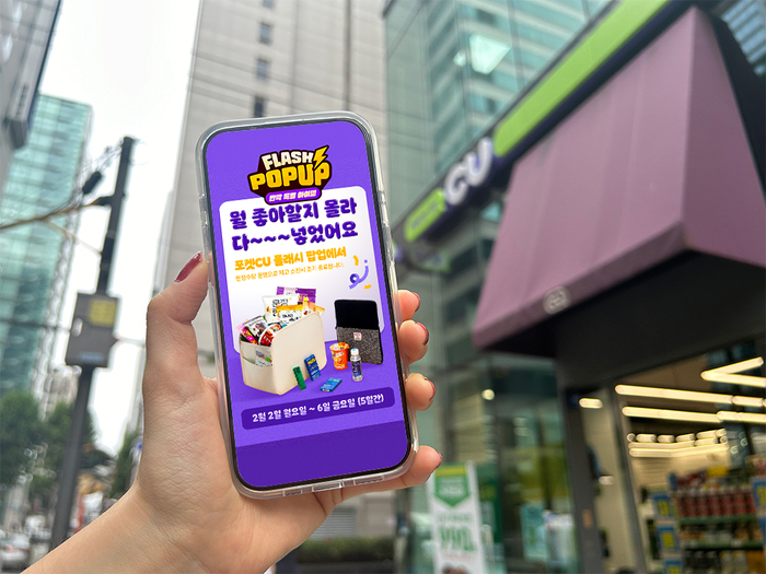 CU는 포켓CU에서 최신 이슈 상품을 판매하는 '위클리 팝업스토어'를 연다고 2일 밝혔다.