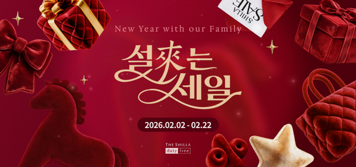 신라免, 설 황금연휴 맞아 '설來는 세일' 진행