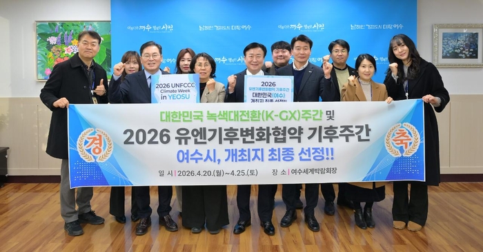 정기명 여수시장(앞줄 왼쪽 네 번째)이 '2026년유엔기후변화협약(UNFCCC) 기후주간' 개최지 최종 선정을 기념해 여수시 관계자들과 파이팅을 외치고 있다. 사진 출처 : 여수시