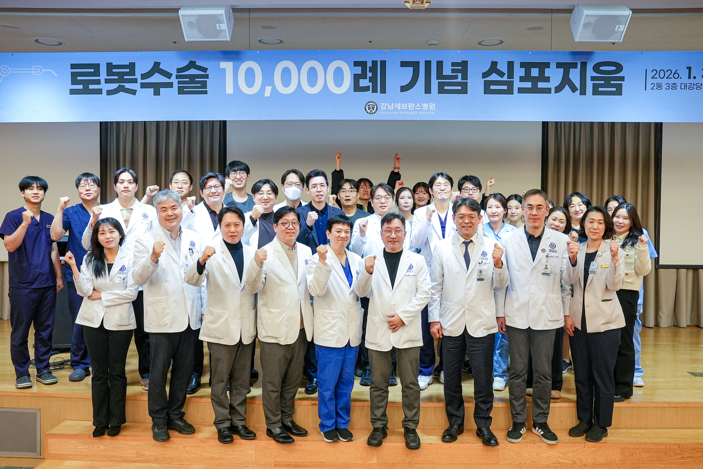 연세대 강남세브란스병원 로봇수술 1만례 달성 기념 심포지엄에서 참석자들이 단체사진을 촬영하고 있다.