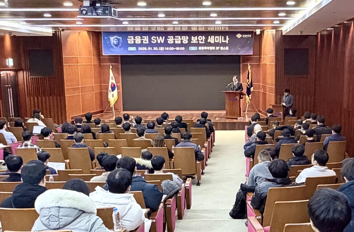 '금융권 소프트웨어 공급망 보안 세미나'