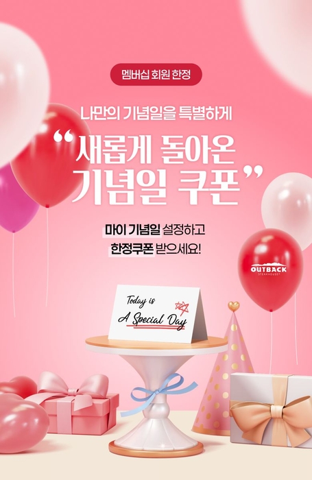 아웃백 “'마이 기념일' 등록하면 프리미엄 스테이크 1만원 할인”