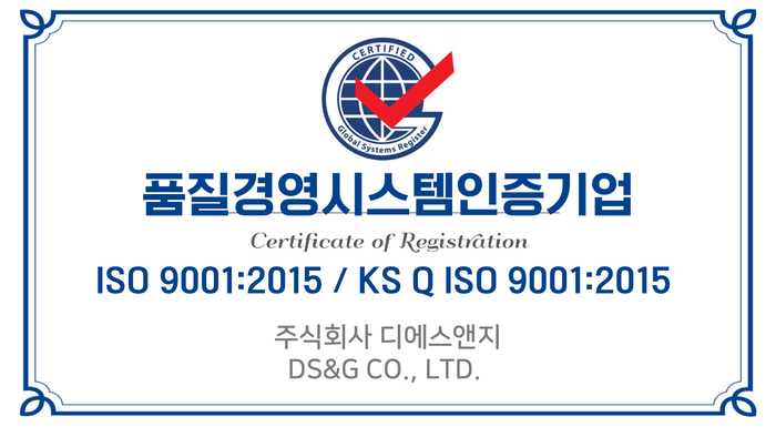 디에스앤지, 국제표준 품질경영시스템 'ISO 9001' 인증 획득