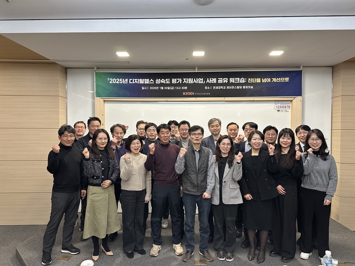 한국보건산업진흥원이 지난달 30일 서울 중구 연세대 세브란스빌딩에서 '2025년 디지털헬스 성숙도 평가 지원사업' 사례 공유 워크숍을 개최했다.(사진=한국보건산업진흥원)