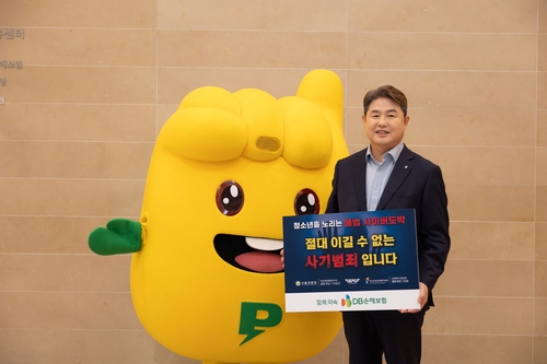 28일 서울 강남구 대치동 DB금융센터에서 정종표 DB손해보험 사장이 '청소년 불법도박 근절 릴레이 캠페인' 참여 기념촬영을 하고 있다.(사진=DB손해보험)