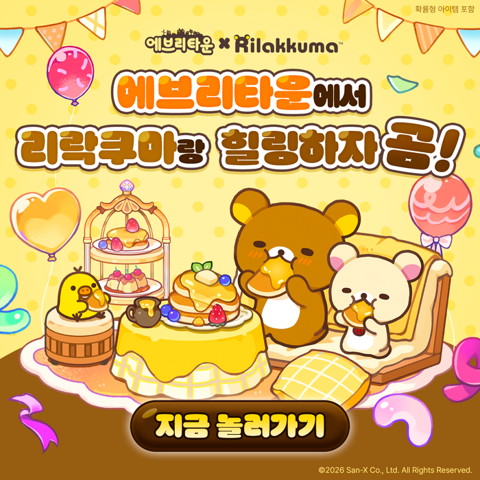 위메이드커넥트, 모바일 힐링 SNG '에브리타운' X '리락쿠마' 컬래버 프로모션