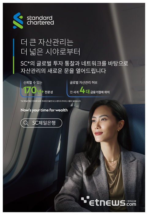 [사진= SC제일은행 제공]