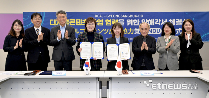 경북도와 일본 디지털콘텐츠협회가 업무협약을 맺고 있다.