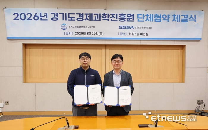 김현곤 경과원장(오른쪽)과 권혁규 노조 위원장이 최근 '2026년도 단체협약'을 체결하고 기념 촬영했다.