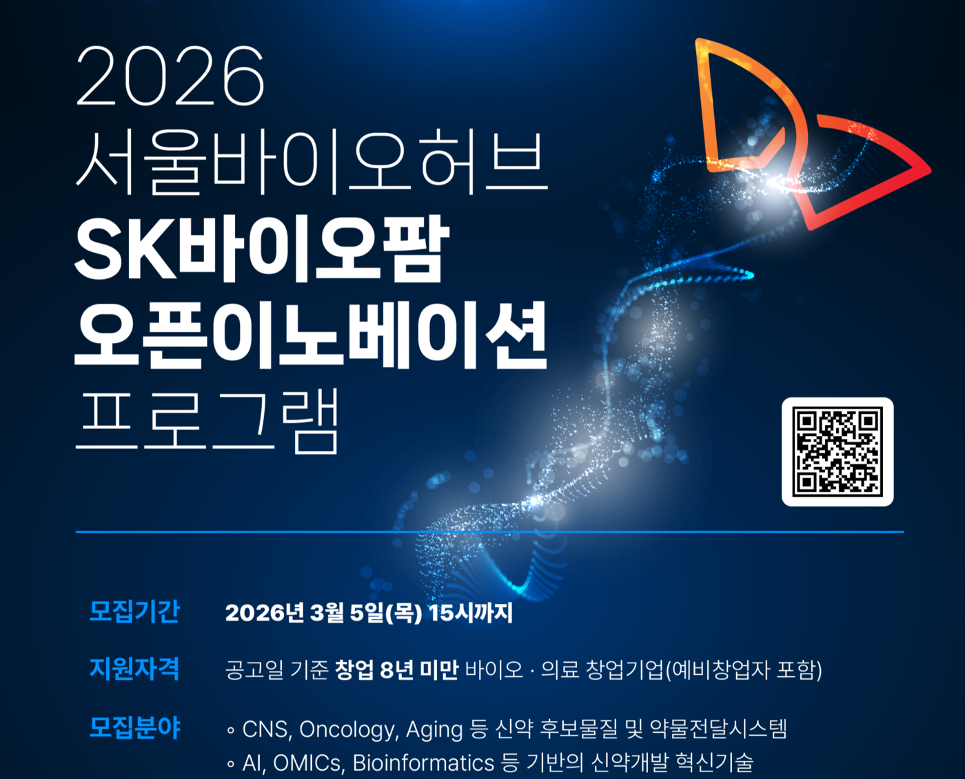 SK바이오팜-서울바이오허브와 '오픈 이노베이션'…AI·항암 스타트업 발굴