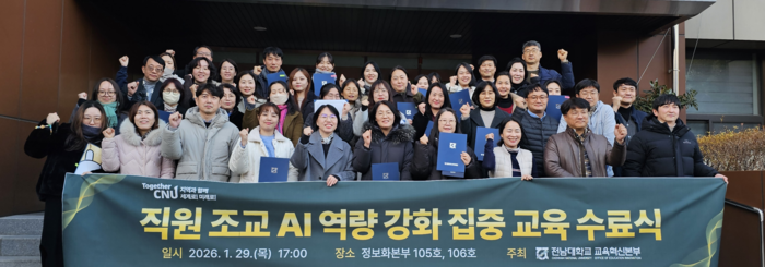 전남대 직원 조교 대상 AI 역량 강화 집중 교육 기념 촬영.