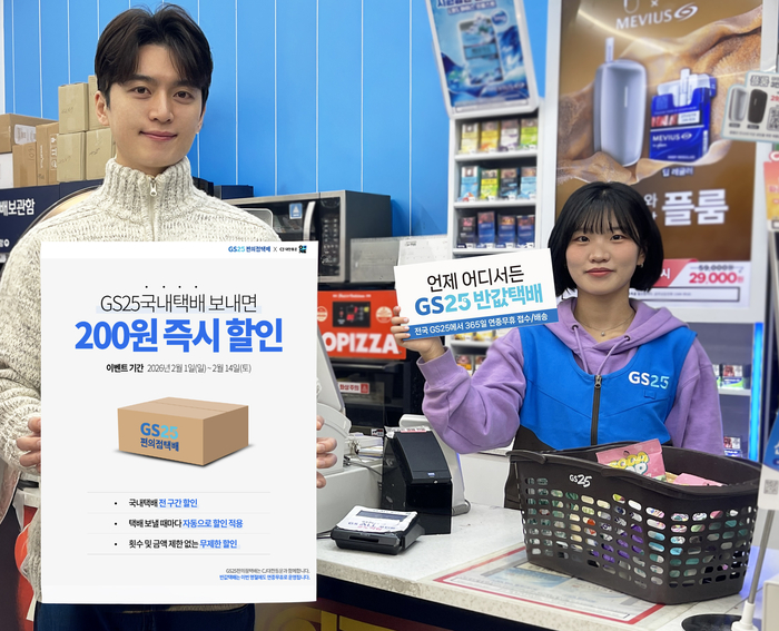 GS25는 국내택배 무제한 할인 프로모션을 진행한다고 2일 밝혔다
