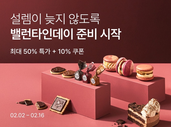 컬리, 밸런타인데이 기획전…디저트 600여 종 최대 50% 할인
