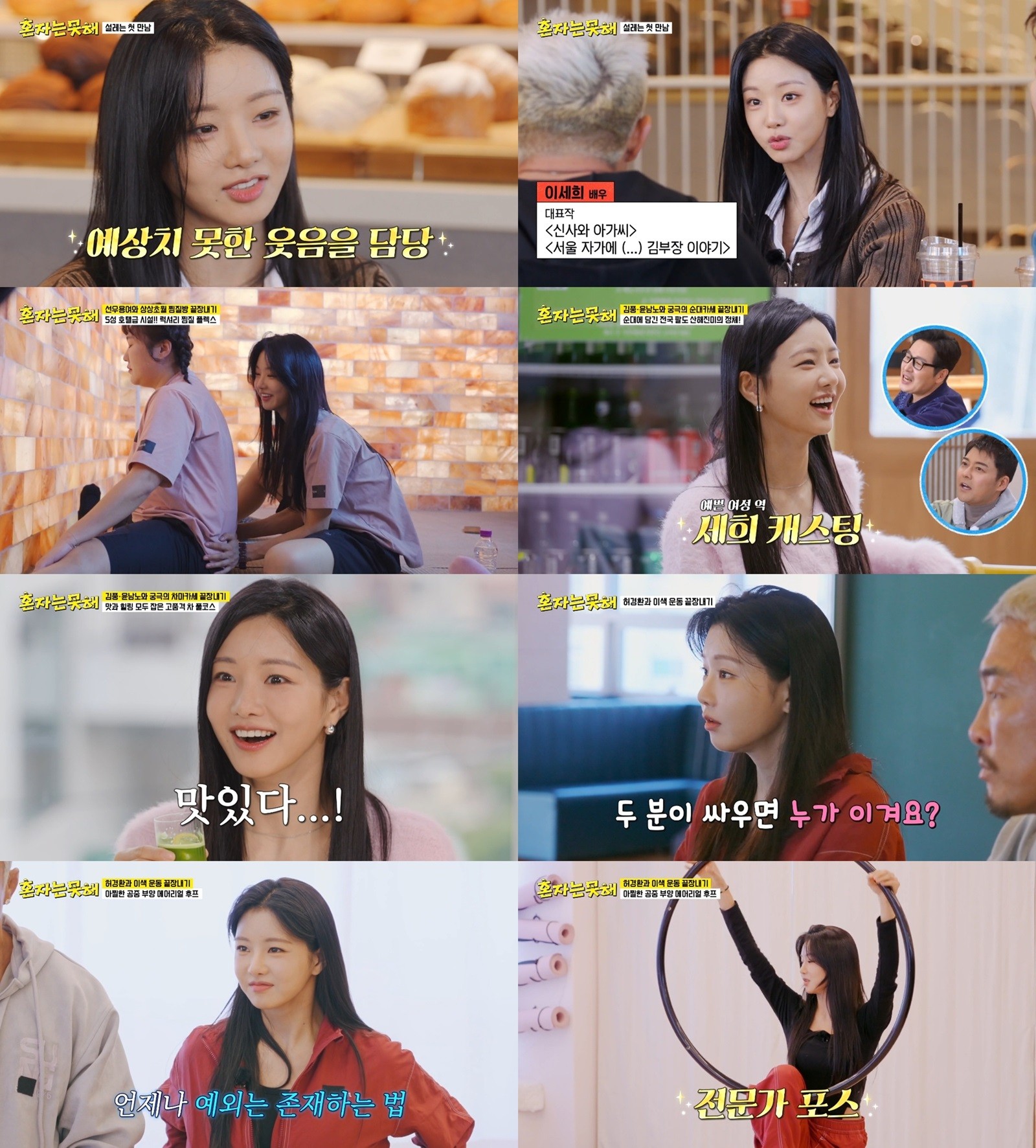 사진= JTBC '혼자는 못 해'