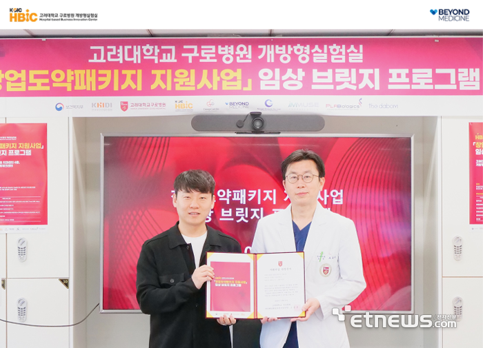 비욘드메디슨는  고려대 구로병원과 자사 턱관절 장애 디지털 치료제 '클릭리스' 임상 기반 비즈니스 고도화를 추진한다. 사진은 지난달 23일 협약 체결 모습.