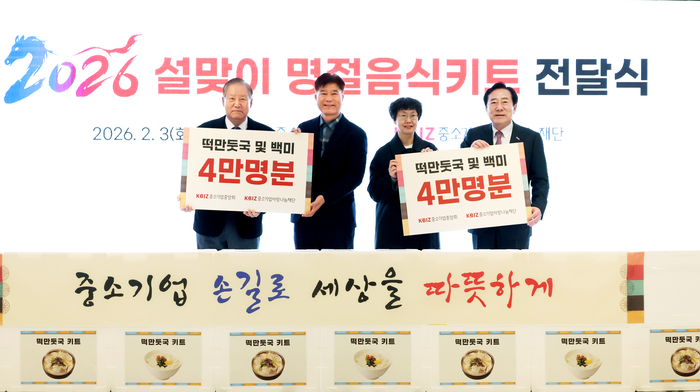 (왼쪽부터) 손인국 중기사랑나눔재단 이사장, 박성곤 옹달샘드롭인센터장, 박소현 우리마포복지관장, 김기문 중앙회장이 설 명절 나눔 전달식을 열고 기념촬영을 하고 있다.