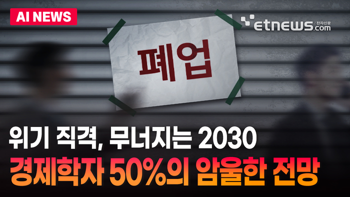 바뀌어버린 경제 기후, 2030에 들이닥친 삭풍