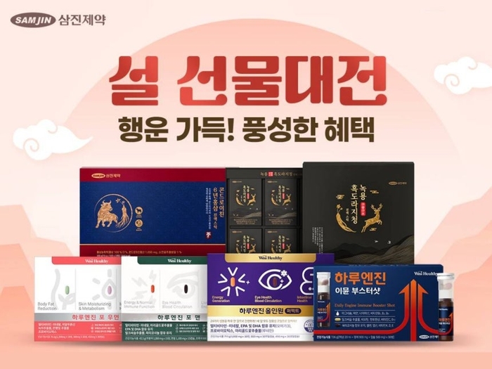 삼진제약 위시헬씨, 설 맞이 프로모션…최대 78% 할인