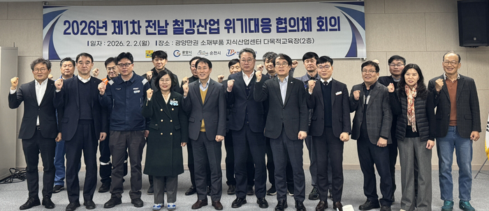 전남 철강산업 위기대응 협의체 회의.