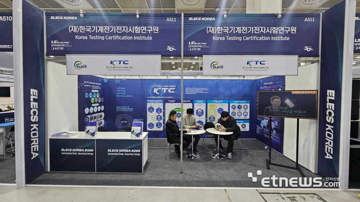 한국기계전기전자시험연구원(KTC)이 국내 최대 전력·에너지 전시회인 'ELECS KOREA 2026'에서 전력기자재 시험·인증 역량을 알린다. KTC 제공