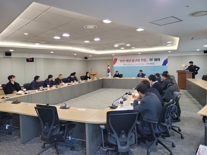 도는 2일 도청 소회의실에서 전형식 도 정무부지사를 비롯한 도와 천안·아산시 관계 공무원, 전문가 등 20여 명이 참석한 가운데 '천안아산 돔구장 건립 TF' 첫 회의를 개최했다.