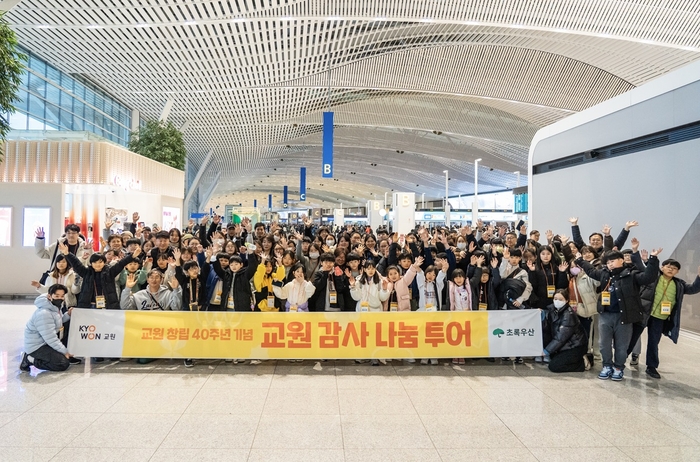 교원그룹은 창립 40주년 사회공헌 사업으로 시작한 '교원 감사 나눔 투어'를 진행했다. (사진=교원)