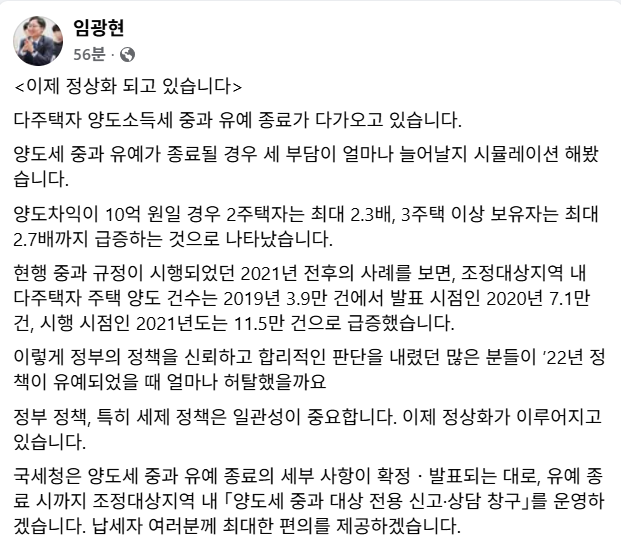 임광현 국세청장 페이스북 게시물 갈무리.