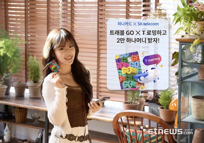 SKT, 해외 여행 고객 대상 하나머니 지급 이벤트 진행