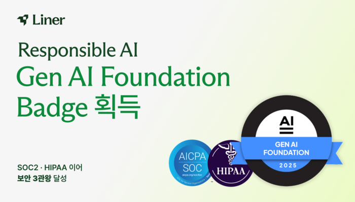 라이너, RAI 인스티튜트 '책임 있는 AI 운영' 획득