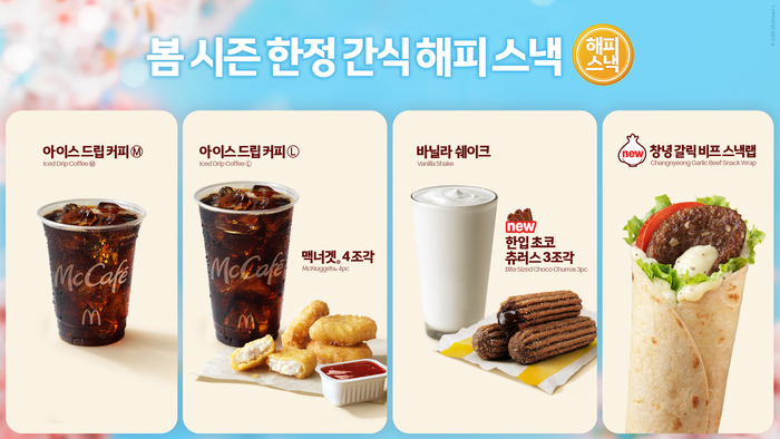 맥도날드, 봄 한정 '해피 스낵' 확대…6종 출시