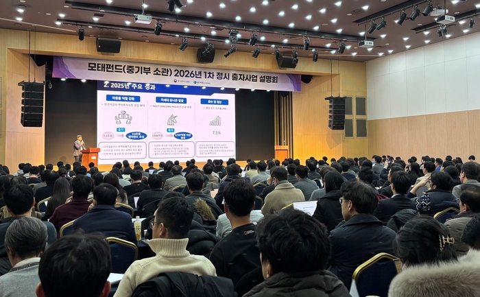 모태펀드 2026년 1차 정시 출자사업 설명회. (사진=한국벤처투자 제공)