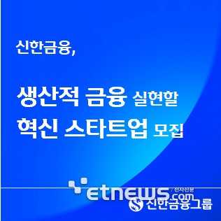 신한금융, '스퀘어브릿지 인천' 스타트업 모집…딥테크·바이오 육성