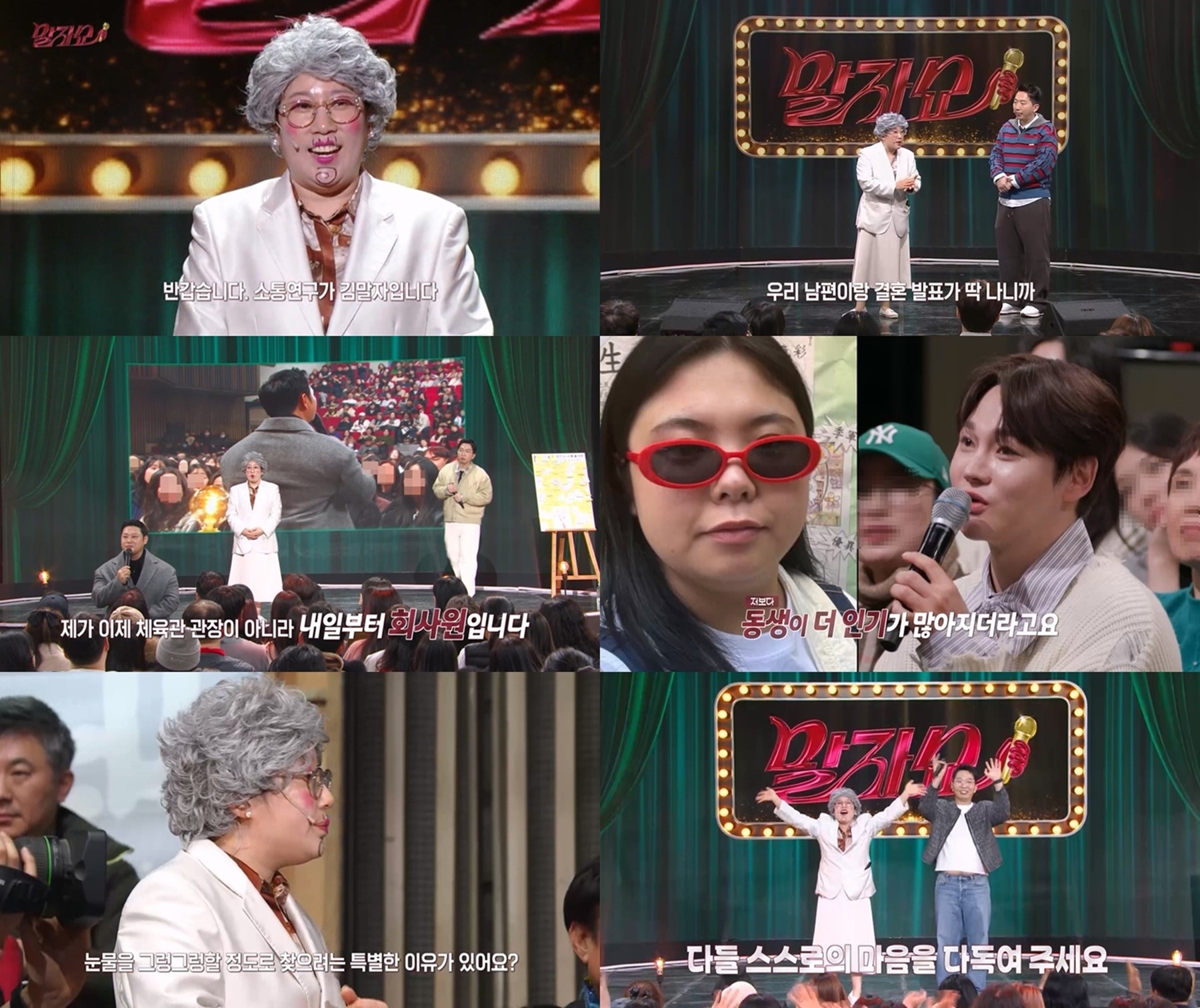 사진=KBS2 '말자쇼'