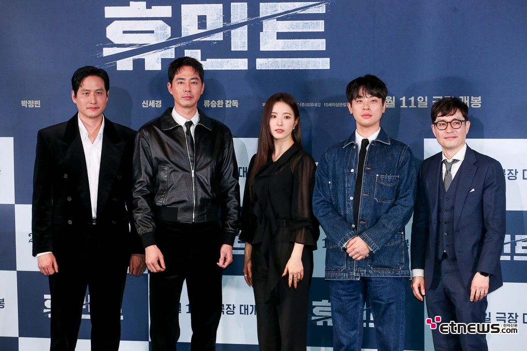 [ET포토] 휴민트. '믿고 볼만한 연출가와 배우들'