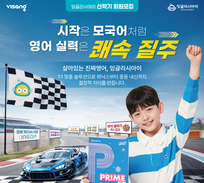 비상교육은 초·중등 영어학원 브랜드 '잉글리시아이(englisheye)'가 신학기를 맞아 브랜드 메시지를 강화한 신규 캠페인을 공개했다. (사진=비상교육)