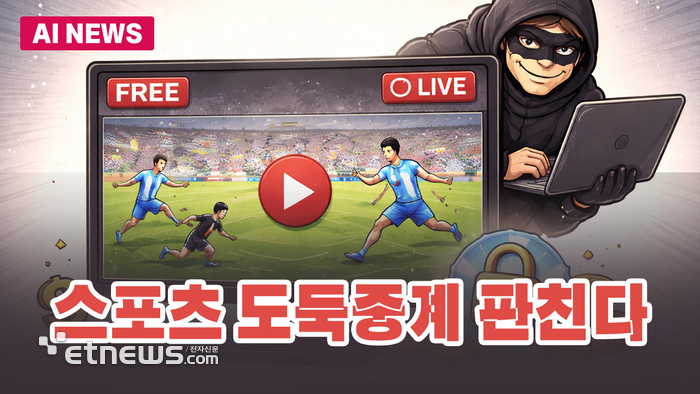 스포츠 도둑중계 판친다