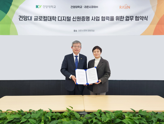 이정아 라온시큐어 대표(오른쪽)가 배석환 건양대학교 글로컬대학사업추진단장과 디지털 신원증명 사업 협력을 위한 업무협약(MOU)을 체결했다.