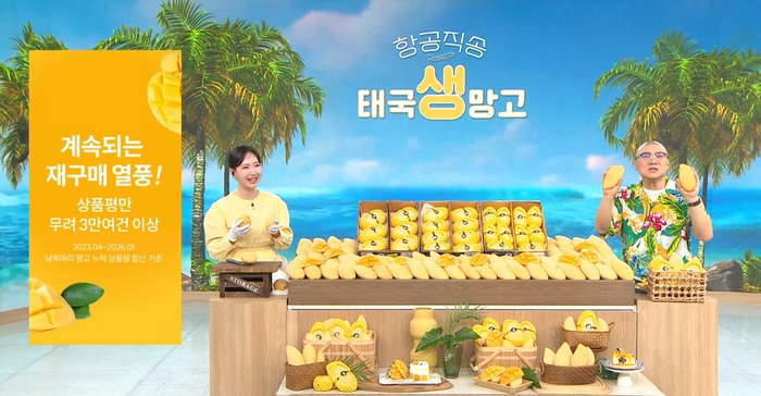 신세계라이브쇼핑, '태국 남독마이 망고' 3개월간 판매